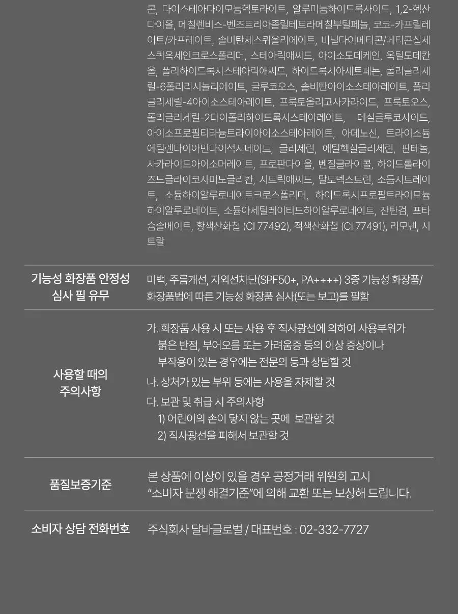 [간편톤업] 달바 톤업 선 쿠션 15g 상세페이지 40